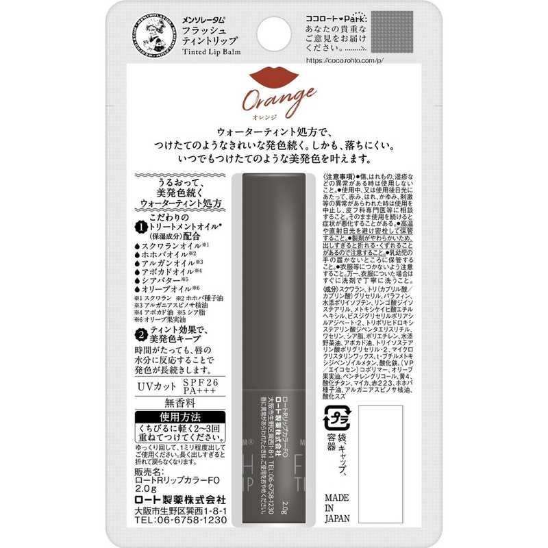 Rohto - Mentholatum Tinted Lip Balm - Lip Orange 02 (SPF26 PA+++)