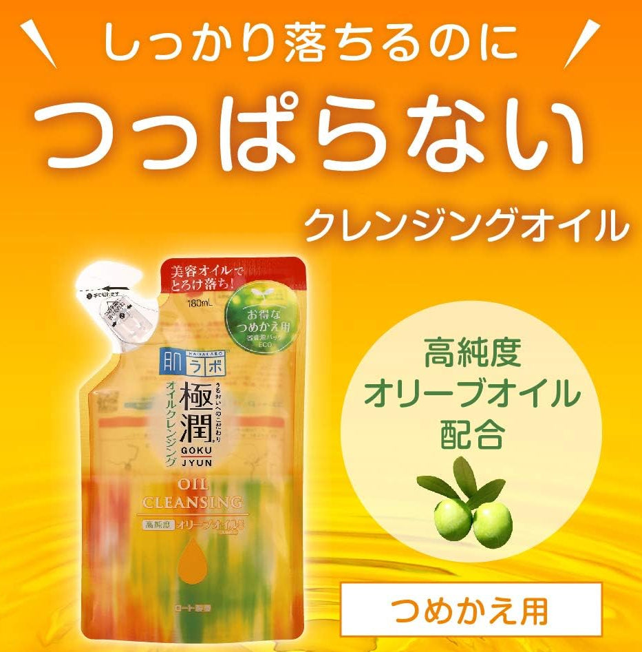 Hadalabo Gokujun Cleansing Oil refill — alternate view