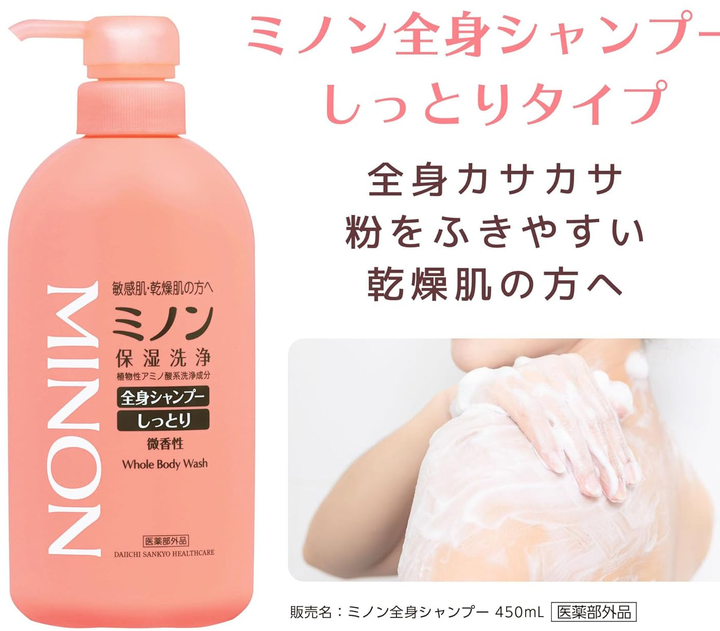 Minon Full Body Shampoo, Moisturizing Type, Body Bottle 120 ml