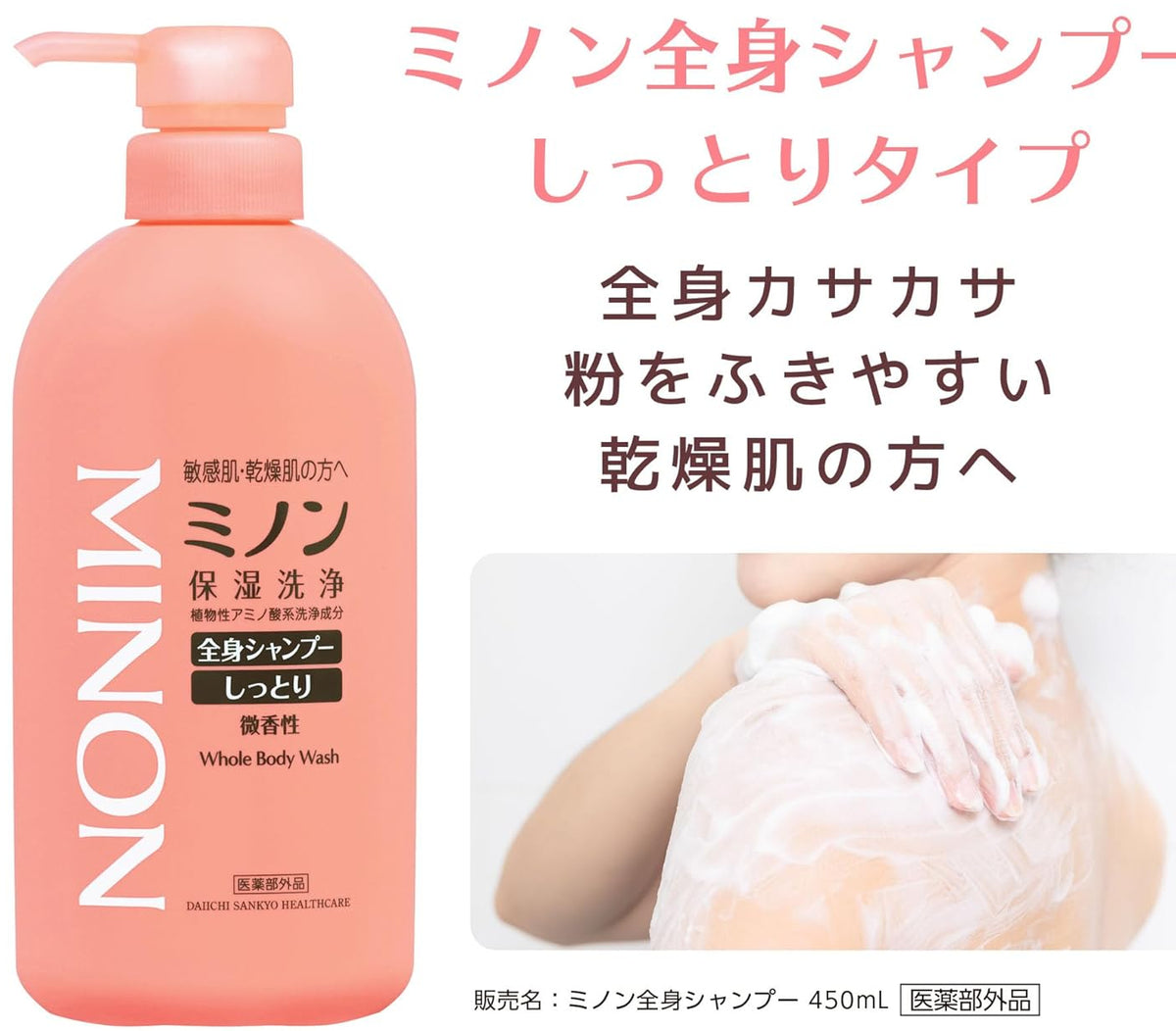 Minon Full Body Shampoo — alternate view
