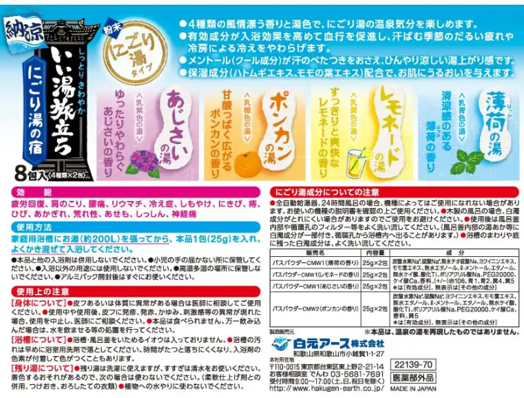 Hakugen cool bath additive — packaging detail